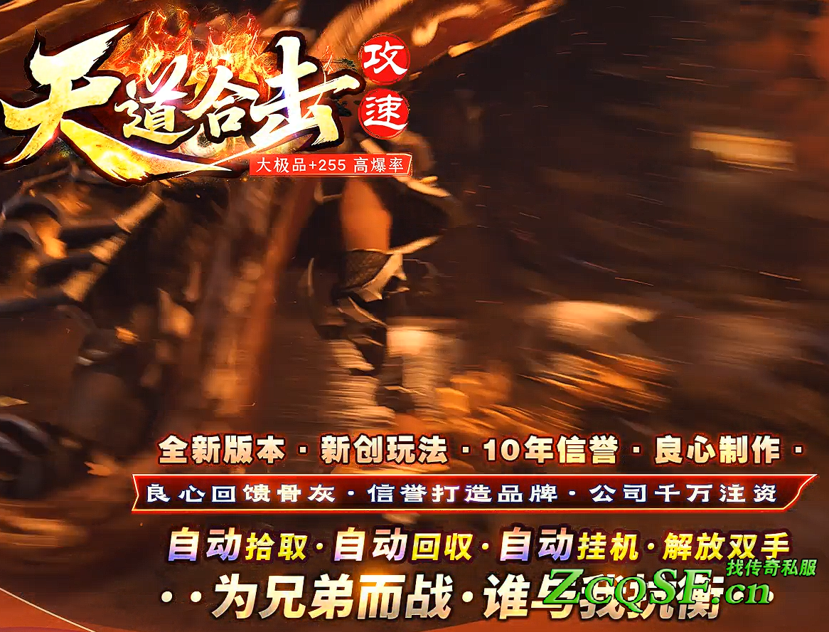 攻速大極品天道合擊極品+255高爆率█攻速█爽玩█激情█高爆█低消█上線滿攻速